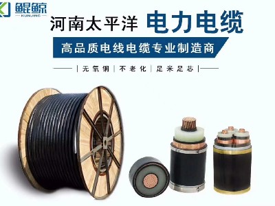 河南太平洋電纜廠告訴你從入門到精通：電纜選型與采購(gòu)終極指南